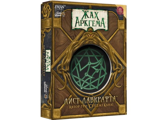 Коробка настільної гри Жах Аркгема. Лист Лавкрафта (укр.)