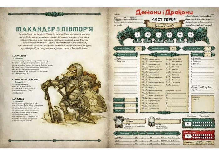 Буклет Демоны и драконы. Быстрый старт - Затонувшая башня (укр.) в развороте