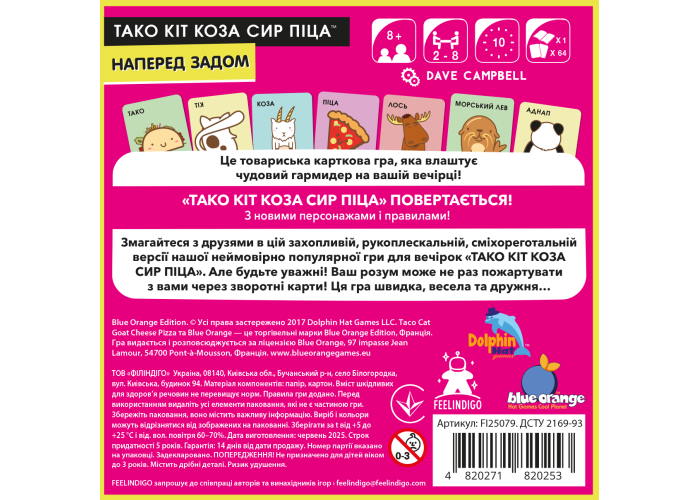 Дно коробки настільної гри Тако Кіт Коза Сир Піца: наперед задом (укр.)