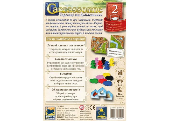 Дно коробки дополнения Каркасон: Торговцы и строители (укр.)