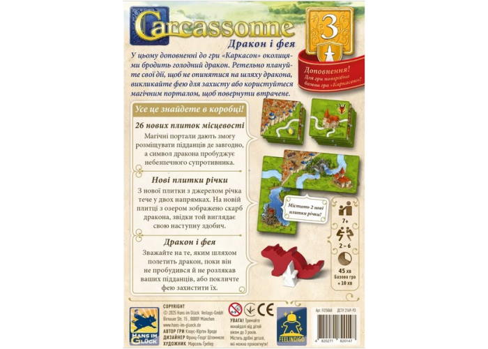 Дно коробки доповнення Каркасон: Дракон та Фея (укр.)