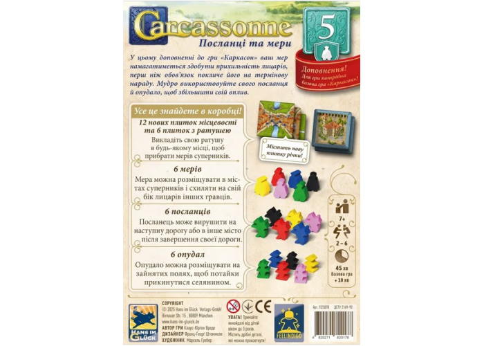 Дно коробки дополнения Каркаcсон: Послы и мэры (укр.)