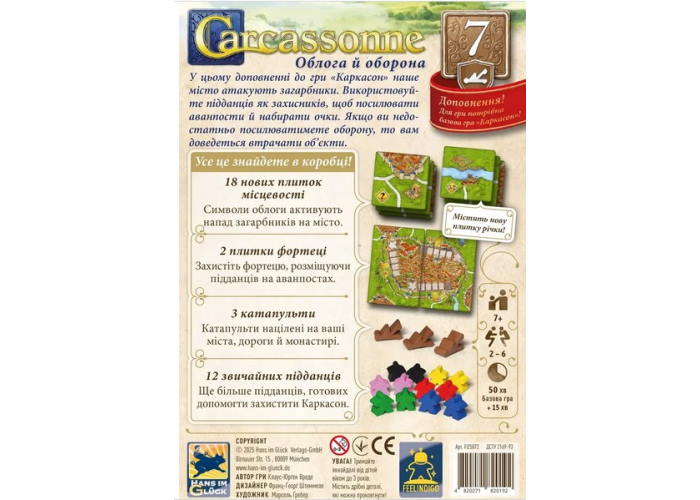 Дно коробки дополнения Каркассон: Осада и оборона (укр.)