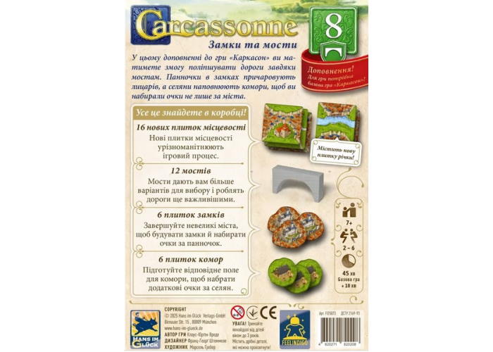 Дно коробки дополнения Каркассон: Замки и мосты (укр.)