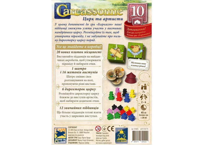 Дно коробки доповнення Каркасон: Цирк та артисти (укр.)
