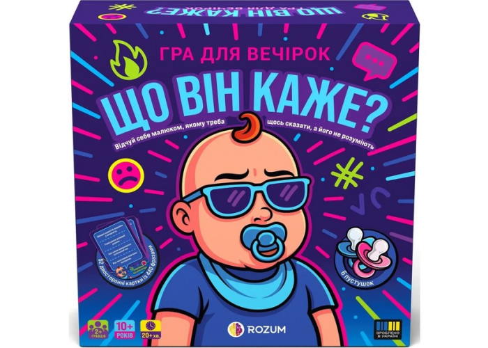 Коробка настольной игры Что он говорит? (укр.)