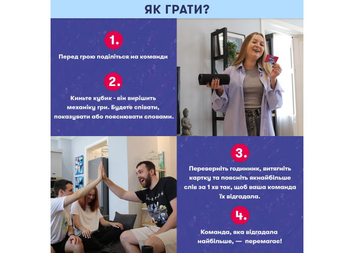 Скажи або покажи 18+ (укр.): ігролад