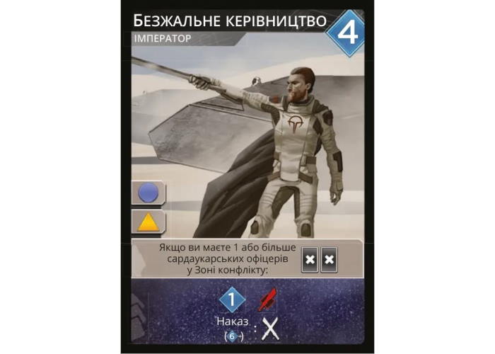 Промо карта Безжалостное Руководство к игре Дюна: Империум - Династии (укр.)