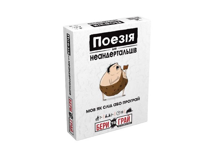 Коробка настольной игры Поэзия для Неандертальцев: Бери и Играй (укр.)
