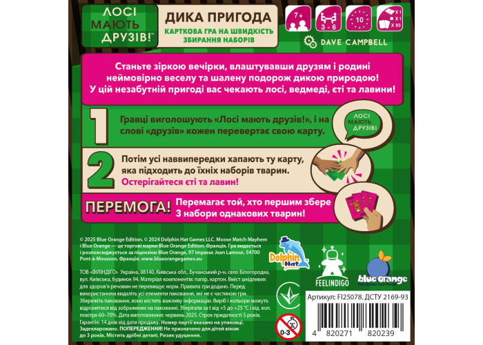Дно коробки настільної гри Лосі мають друзів (укр.)