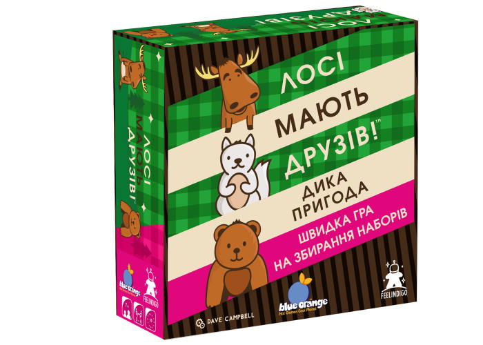 Коробка настільної гри Лосі мають друзів (укр.)