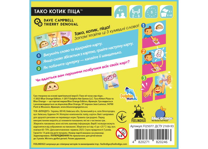 Дно коробки настольной игры Тако Котик Пицца (укр.)