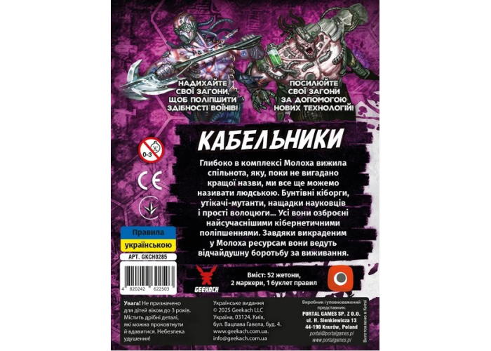 Дно коробки дополнения Нейрошима Гекс. Кабельщики (укр.)