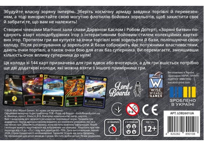 Дно коробки настольной игры Звездные сражения (Star Realms) (укр.)