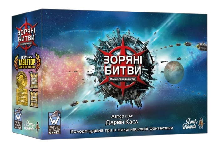 Коробка настольной игры Звездные сражения (Star Realms) (укр.)