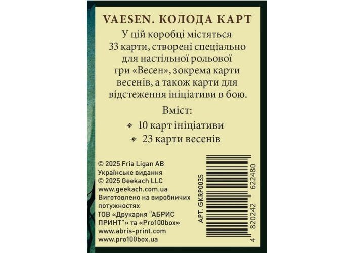Дно коробки аксесуара  Vaesen. Колода карт (укр.)
