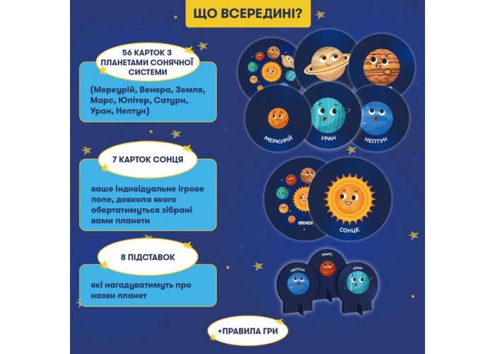 Компоненты настольной игры Солнечная система (укр.)
