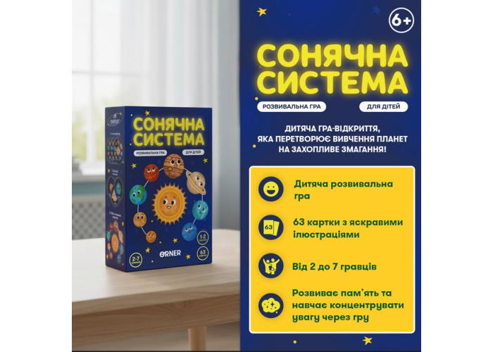 Настольная игра Солнечная система (укр.)