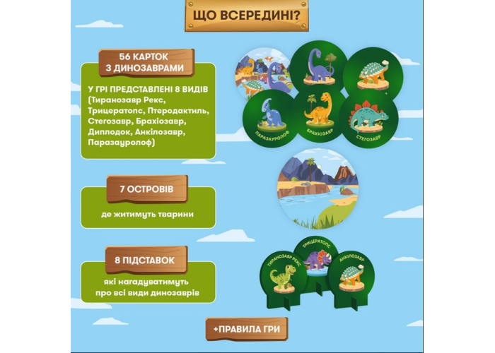 Копоненти настільної гри Дино острів (укр.)