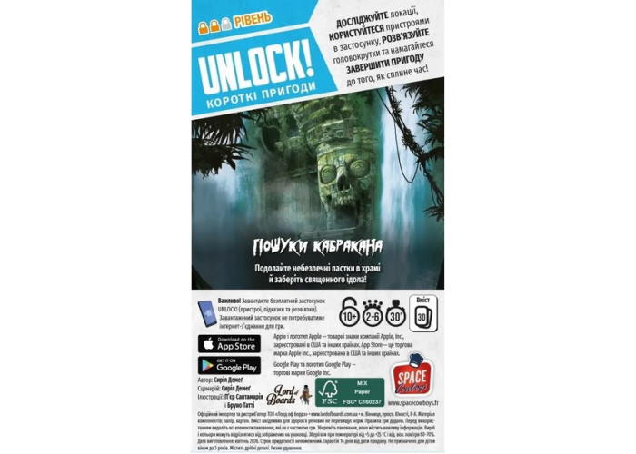 Настольная игра Unlock! Короткие приключения. В поисках Кабракана (укр.)
