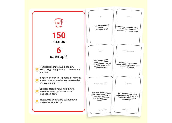 Карточки настольной игры Между нами Kids 2.0 (укр.)