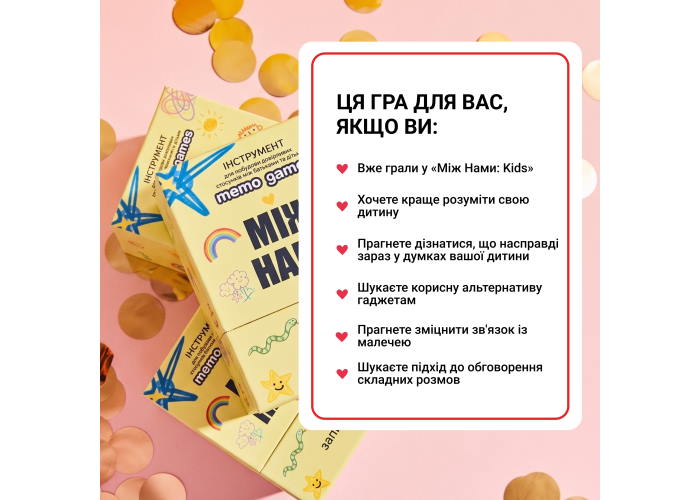 Настольная игра  Между нами Kids 2.0 (укр.)