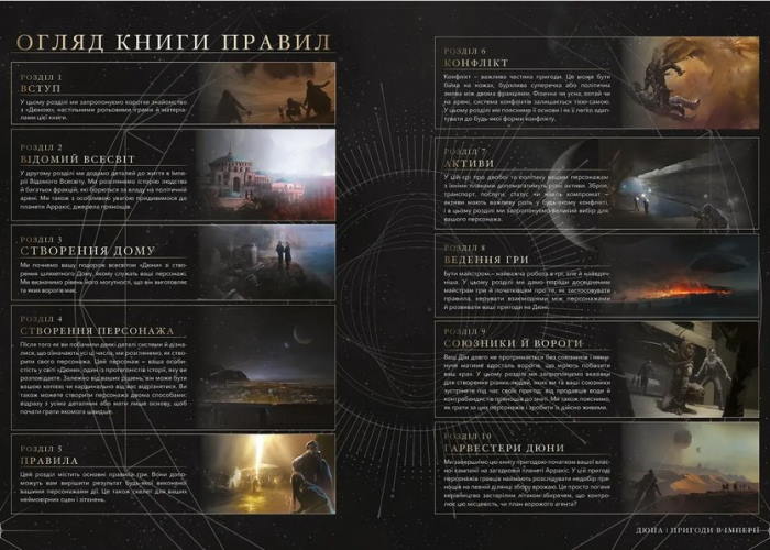Дюна. Приключения в Империи - Книга правил (укр.) в развороте
